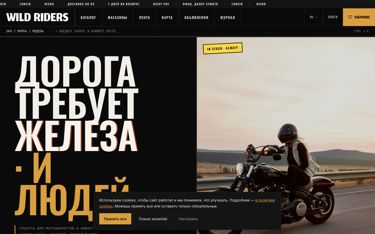 Wild Riders — whub.kz