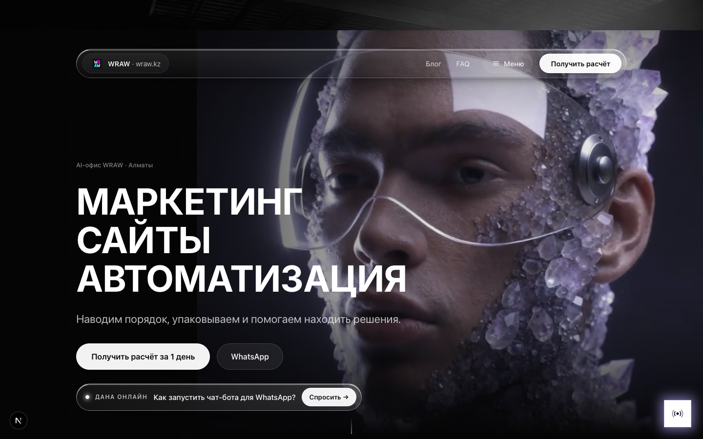 WRAW — этот сайт