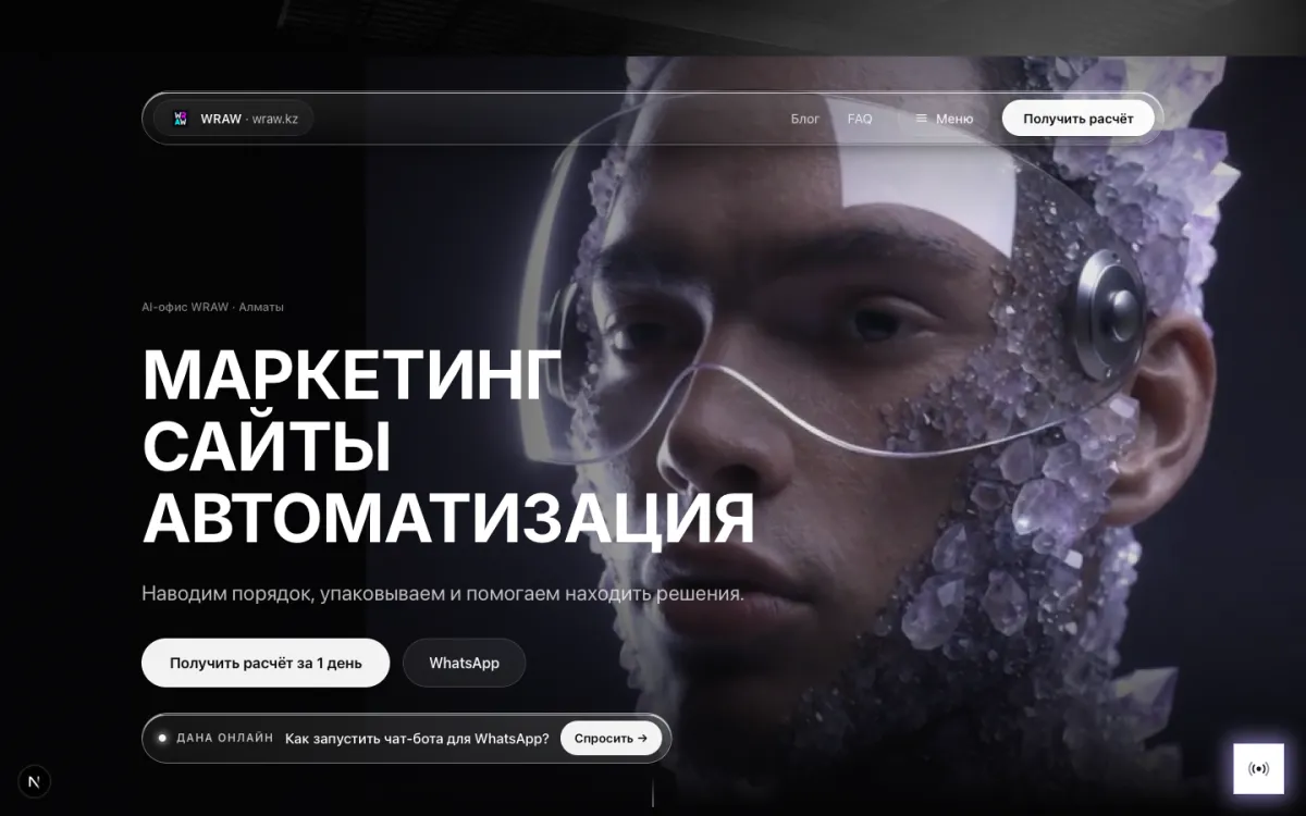 WRAW — этот сайт