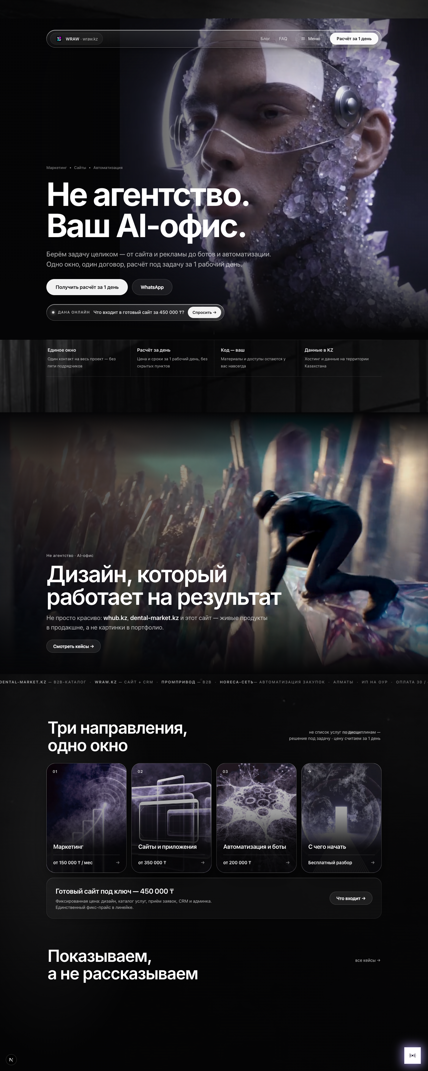wraw.kz — живой экран сайта