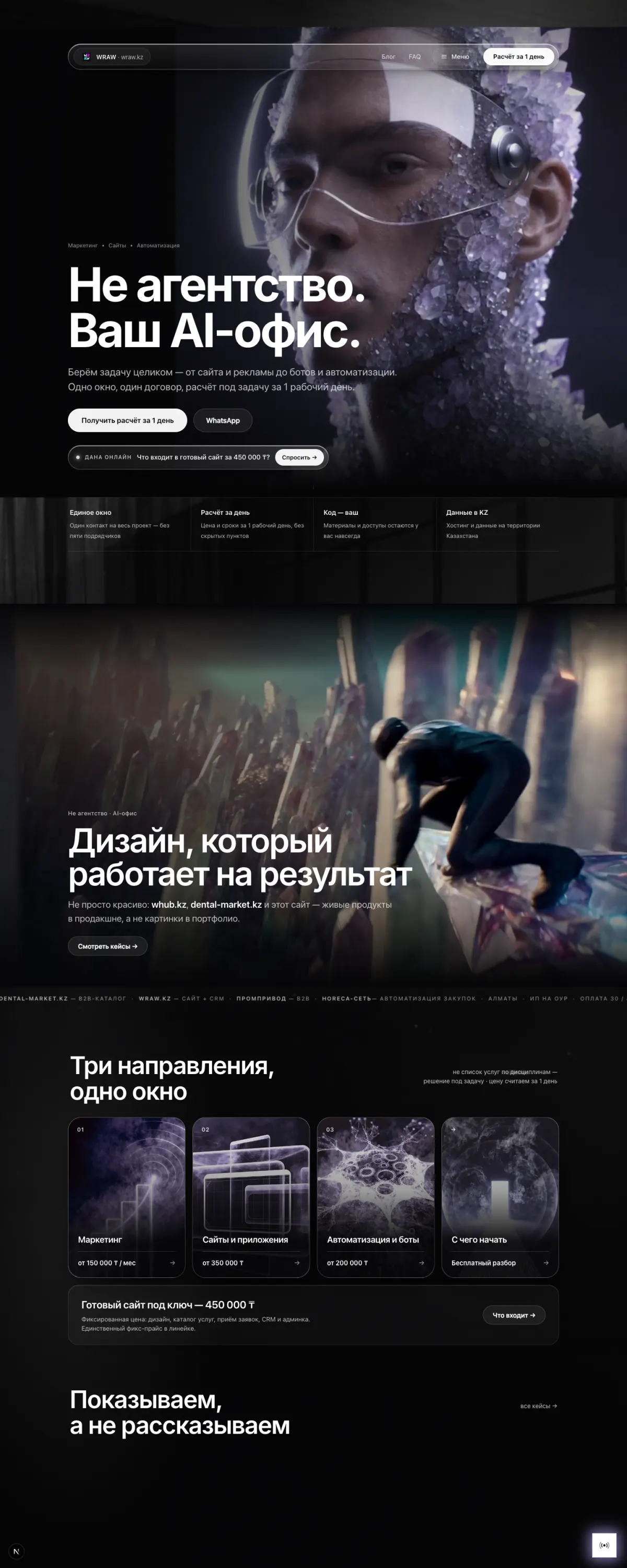 wraw.kz — живой экран сайта