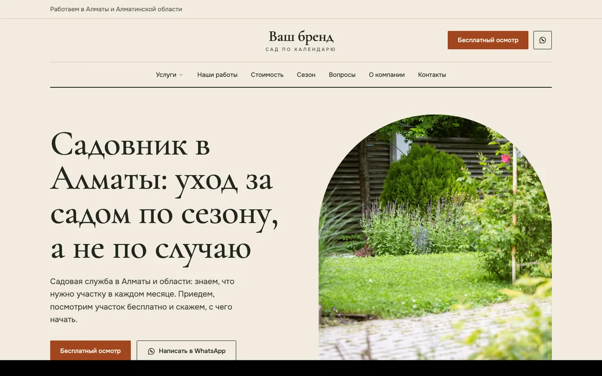 Готовый сайт для сервисной службы — главная страница демо